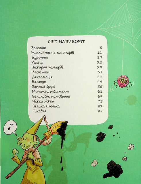 Еміль і марго. Монстри скрізь